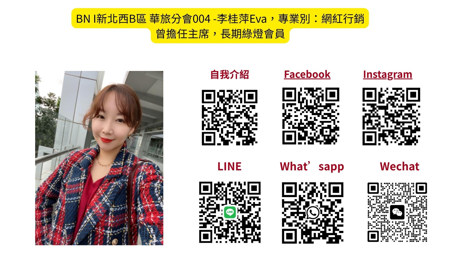 BNI新北西B區華旅分會004-李桂萍Eva，專業別：網紅行銷 @紅橋國際有限公司