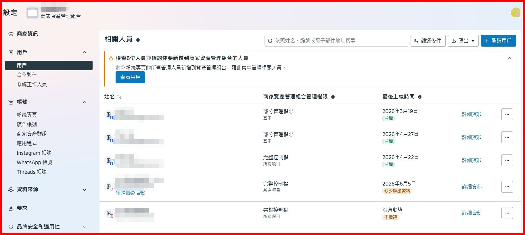 【FB IG粉絲專頁管理員設定教學】如何將行銷公司/廣告代理商/其他人加入或移除粉絲專頁管理員？權限怎麼設定? 邀請收不到? @紅橋國際有限公司