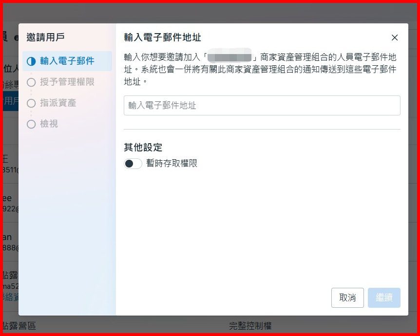 【FB IG粉絲專頁管理員設定教學】如何將行銷公司/廣告代理商/其他人加入或移除粉絲專頁管理員?權限怎麼設定? 邀請收不到? @紅橋國際有限公司 【FB IG粉絲專頁管理員設定教學】如何將行銷公司/廣告代理商/其他人加入或移除粉絲專頁管理員?權限怎麼設定? 邀請收不到? @紅橋國際有限公司