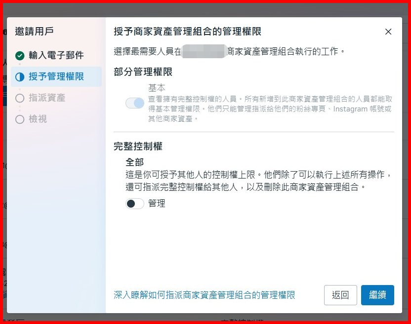 【FB IG粉絲專頁管理員設定教學】如何將行銷公司/廣告代理商/其他人加入或移除粉絲專頁管理員？權限怎麼設定? 邀請收不到? @紅橋國際有限公司