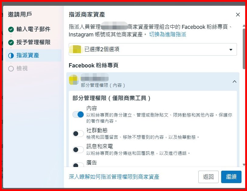 【FB IG粉絲專頁管理員設定教學】如何將行銷公司/廣告代理商/其他人加入或移除粉絲專頁管理員？權限怎麼設定? 邀請收不到? @紅橋國際有限公司