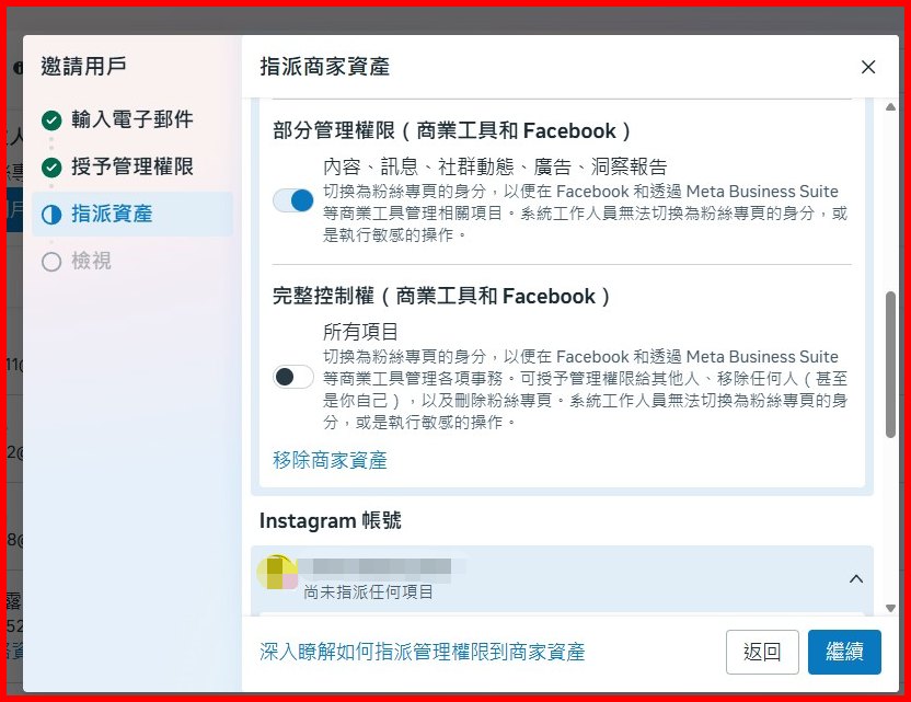【FB IG粉絲專頁管理員設定教學】如何將行銷公司/廣告代理商/其他人加入或移除粉絲專頁管理員？權限怎麼設定? 邀請收不到? @紅橋國際有限公司
